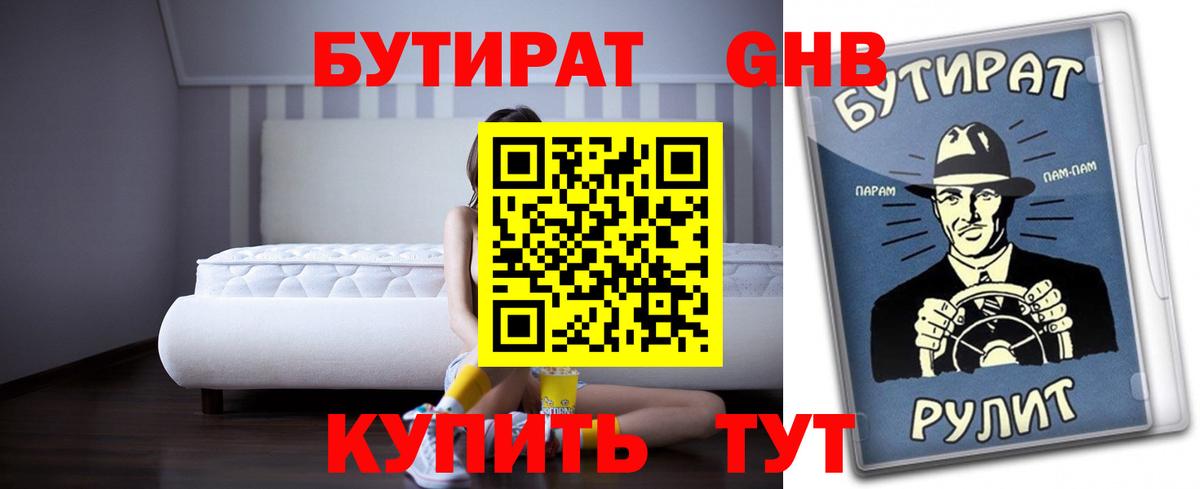 Бутират Butirat  Вход с VPN  Реутов 
