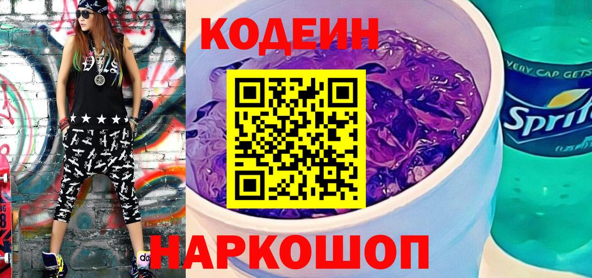 Codein Purple Drank  Вход с VPN  Codein Purple Drank  Реутов 