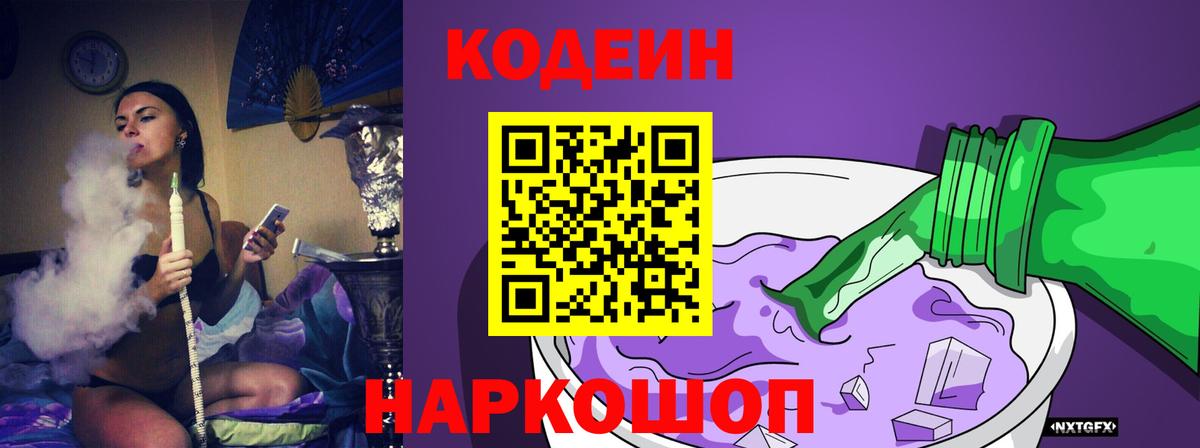 Кодеиновый сироп Lean Purple Drank Реутов
